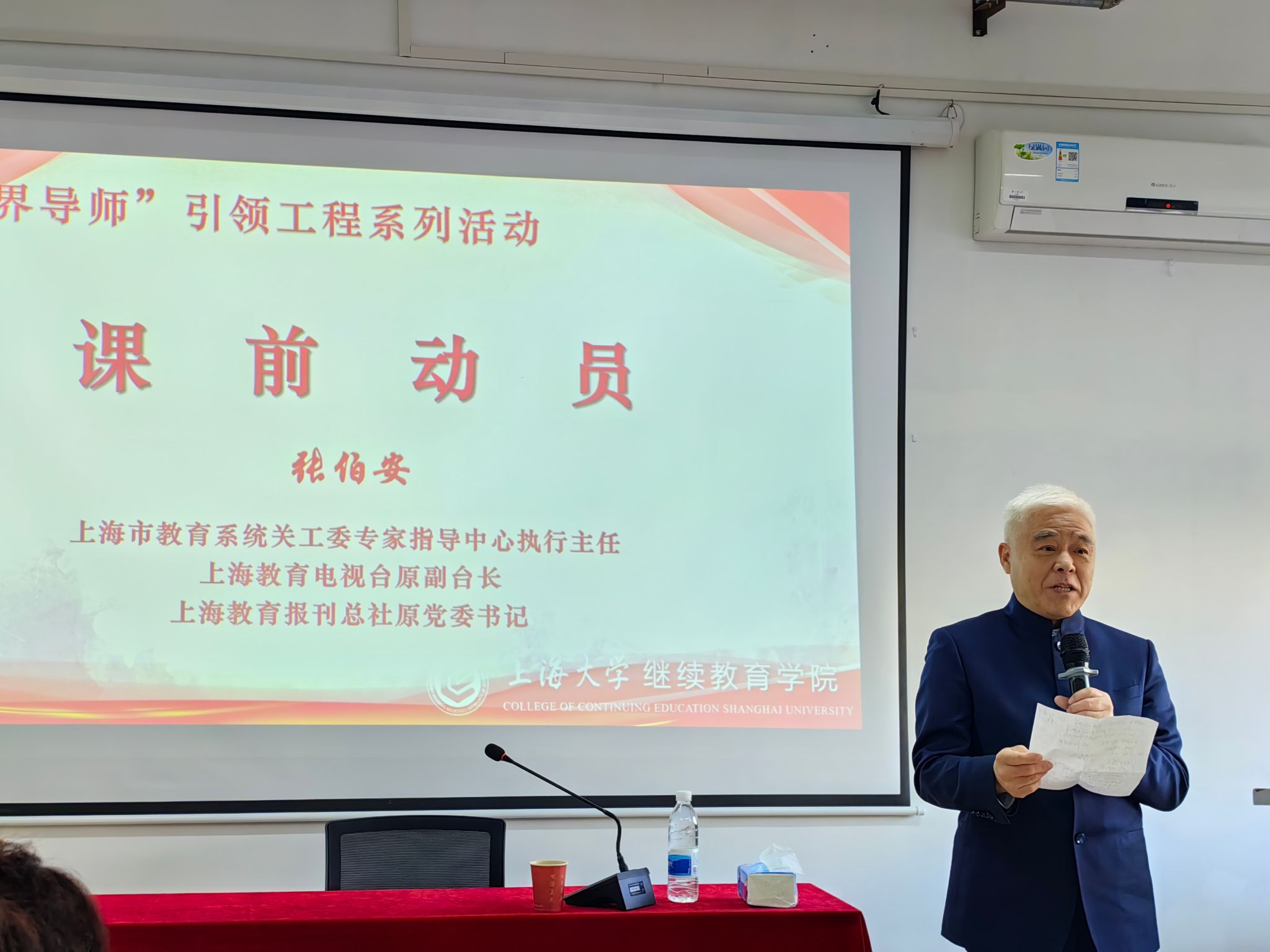 张伯安 课前带头.jpg