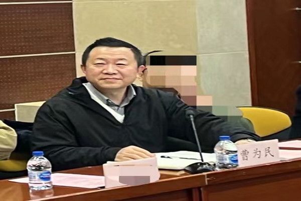 曹为民部长_副本 - 副本.jpg